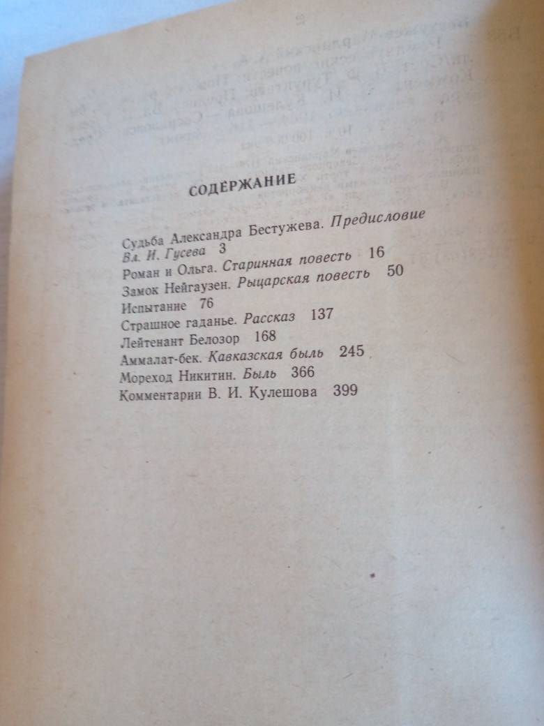 Романтические повести (Бестужев-Марлинский А. А.) 1984 г. — изображение 3