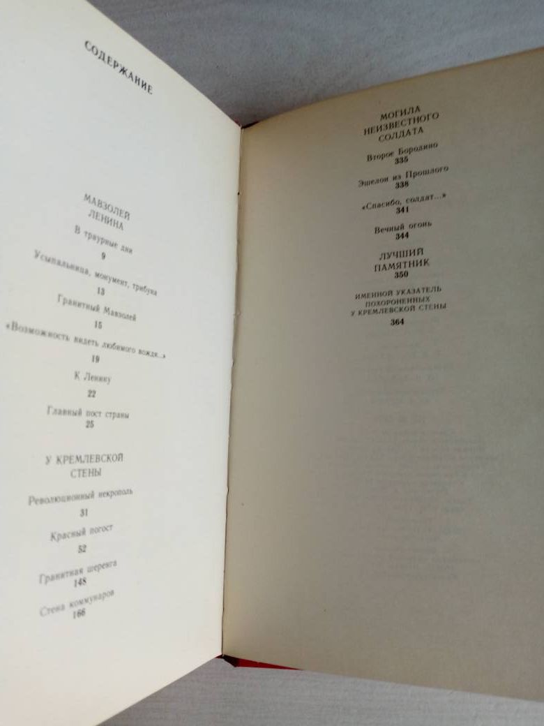 У кремлевской стены. Абрамов А. 5 изд. 1983 — изображение 3
