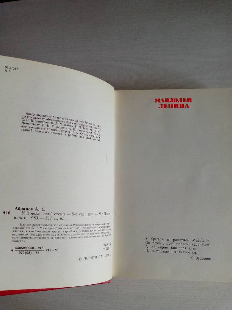 У кремлевской стены. Абрамов А. 5 изд. 1983 — изображение 4