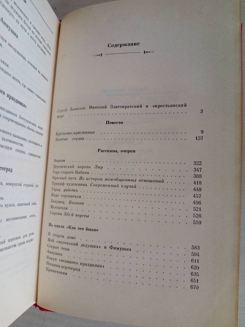 Деревенский король Лир: повести, рассказы, очерки — изображение 4
