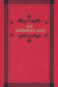 Деревенский король Лир: повести, рассказы, очерки