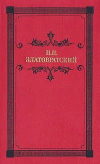 Деревенский король Лир: повести, рассказы, очерки