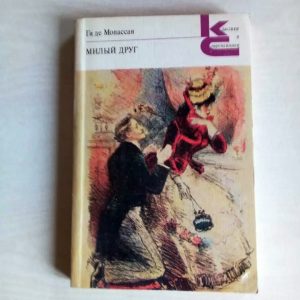 Серия "Классики и современники" № 4 (комплект из 1 книги)